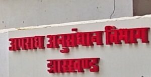 जेपीएससी मामले में सात आरोपितों की गिरफ्तारी के लिए पांच जिलों में सीआईडी ने की छापेमारी