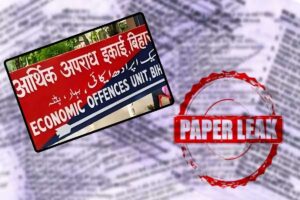 बिहार में सरकारी भर्ती परीक्षाओं पर EOU की पैनी नजर, पेपर लीक की जांच अब आर्थिक अपराध इकाई के जिम्मे