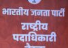 वंदे मातरम् के सम्मान, ऐतिहासिक विरासत की रक्षा को लेकर भाजपा ने प्रस्ताव पारित किया