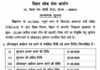 बिहार में TRE-4 परीक्षा की घोषणा, 01 से 30 सितंबर तक आवदेन कर सकेंगे शिक्षक उम्मीदवार