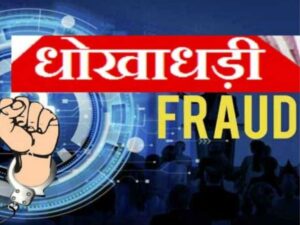 लोन दिलाने का झांसा देकर 25 महिलाओं से कथित ठगी, आधार कार्ड पर 70 हजार तक का कर्ज लेने का आरोप