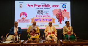 शिशु शिक्षा समिति असम ने ‘नमामि भारतम’ कार्यक्रम के तहत मनाया ‘वन्दे मातरम्’ का सार्धशती समारोह