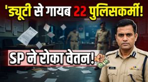 कटिहार में 22 पुलिसकर्मियों पर कार्रवाई, 11 महिला सिपाही भी शामिल; ड्यूटी से गायब मिलने पर SP ने रोका वेतन