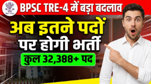 BPSC TRE-4 में बड़ा बदलाव, अब इतने पदों पर होगी भर्ती