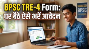 BPSC TRE-4 Form: घर बैठे ऐसे भरें आवेदन, साइबर कैफे जाने की जरूरत नहीं