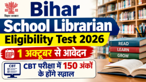 Bihar School Librarian Eligibility Test 2026: 1 अक्टूबर से आवेदन, CBT परीक्षा में 150 अंकों के होंगे सवाल