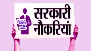 बिहार में 1.17 लाख से ज्यादा पदों पर बंपर भर्ती की तैयारी, शिक्षक से लेकर पुलिस और स्वास्थ्य विभाग तक वैकेंसी