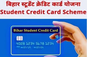 स्टूडेंट क्रेडिट कार्ड में फर्जीवाड़े पर लगेगी लगाम, 38 DRCC की होगी लाइव निगरानी