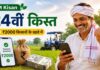 PM Kisan 24वीं किस्त पर बड़ा अपडेट! 5 अक्टूबर से 5 नवंबर के बीच आ सकता है ₹2,000, जानें पूरी जानकारी