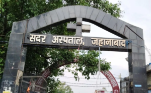 जहानाबाद सदर अस्पताल में जनरेटर बिल पर उठे सवाल, DM ने गठित की जांच कमेटी; एक साल के रिकॉर्ड खंगाले जाएंगे