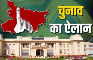 बिहार विधान परिषद की 8 सीटों पर चुनाव की घोषणा, कब होगी वोटिंग? जानें पूरा शेड्यूल