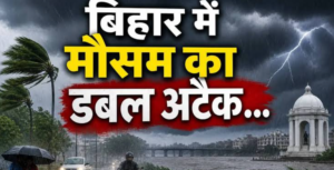 बिहार में आज मौसम रहेगा सामान्य, कई इलाकों में बारिश के आसार; जानें मौसम अपडेट