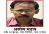 2.20 करोड़ के इनामी नक्सली असीम मंडल की पश्चिम बंगाल में गिरफ्तारी के बाद कोल्हान में बढ़ी सुरक्षा एजेंसियों की सक्रियता