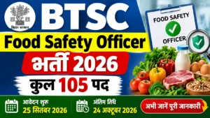 BTSC FSO Recruitment 2026: फूड सेफ्टी ऑफिसर के 105 पदों पर भर्ती, 24 अक्टूबर तक करें आवेदन
