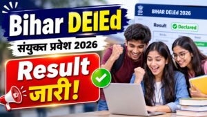 Bihar DElEd Result 2026: बिहार बोर्ड ने जारी किया DElEd प्रथम और द्वितीय वर्ष का रिजल्ट, यहां करें चेक