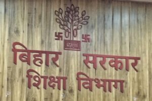 बिहार में 3 लाख शिक्षकों के ट्रांसफर की तैयारी, 17 सितंबर से शुरू होगा ऐच्छिक तबादला; 31 अक्टूबर तक आएगी अंतिम सूची