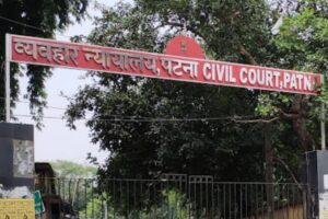 Patna Civil Court को बम से उड़ाने की धमकी, ई-मेल मिलते ही मचा हड़कंप, खाली कराया गया परिसर