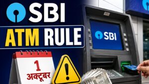 SBI ATM Rule Change: 1 अक्टूबर से बदलेंगे ATM के नियम, इन ग्राहकों को अब मिलेंगे सिर्फ 5 फ्री ट्रांजैक्शन