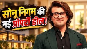 Sonu Nigam ने मुंबई में खरीदे 3 ऑफिस, 17 करोड़ की प्रॉपर्टी डील से फिर चर्चा में आए सिंगर