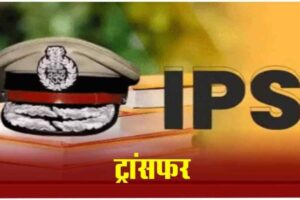 बिहार में 6 IPS अधिकारियों का तबादला, आईपीएस रत्न संजय को बड़ी जिम्मेदारी सौंपी गई