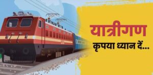Bihar Train Cancelled: बिहार और दिल्ली के बीच चलने वाली 4 ट्रेनें आज रद्द, सफर से पहले चेक कर लें लिस्ट