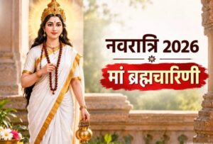 Durga Puja 2026: आज मां ब्रह्मचारिणी की पूजा, जानें नवरात्र के दूसरे दिन का महत्व और पूजा विधि