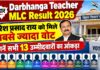 Darbhanga Teacher MLC Result 2026: सुरेश प्रसाद राय को मिले सबसे ज्यादा वोट, जानें सभी 13 उम्मीदवारों का आंकड़ा
