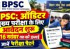 BPSC: ऑडिटर मुख्य परीक्षा के लिए आवेदन शुरू, जानें परीक्षा पैटर्न