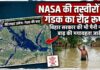 NASA की तस्वीरों में दिखा गंडक का रौद्र रूप, बिहार सरकार की भी पैनी नजर; सैटेलाइट तस्वीरों ने दिखाई बाढ़ की भयावहता