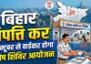 पटना में संपत्ति कर को लेकर लगेंगे विशेष शिविर, 5 अक्टूबर से वार्डवार होगा आयोजन