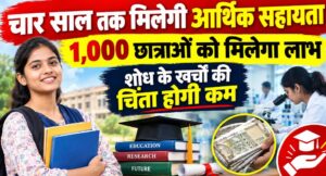 चार साल तक मिलेगी आर्थिक सहायता, 1,000 छात्राओं को मिलेगा लाभ; शोध के खर्चों की चिंता होगी कम