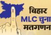 बिहार विधान परिषद चुनाव रिजल्ट: तिरहुत शिक्षक सीट पर नरेंद्र सिंह आगे, मतगणना जारी