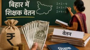 बिहार में शिक्षकों और कर्मचारियों को समय पर मिलेगा वेतन, शिक्षा विभाग के सचिव ने दूर किया भ्रम