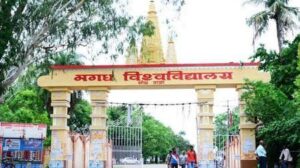 मगध विश्वविद्यालय में 26 नवंबर से होगा 69वां अखिल भारतीय अंग्रेजी शिक्षक सम्मेलन, देशभर के शिक्षाविद होंगे शामिल