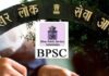 BPSC Assistant Professor Recruitment 2026: बिहार में असिस्टेंट प्रोफेसर के 1711 पदों पर भर्ती रद्द, आयोग ने जारी किया नोटिस