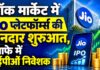 स्टॉक मार्केट में जियो प्लेटफॉर्म्स की शानदार शुरुआत, मुनाफे में आईपीओ निवेशक
