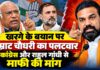 खरगे के बयान पर सम्राट चौधरी का पलटवार, कांग्रेस और राहुल गांधी से माफी की मांग
