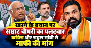खरगे के बयान पर सम्राट चौधरी का पलटवार, कांग्रेस और राहुल गांधी से माफी की मांग