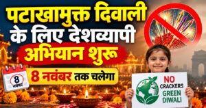 पटाखामुक्त दिवाली के लिए देशव्यापी अभियान शुरू, 8 नवंबर तक चलेगा