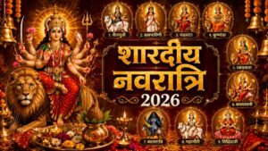 शारदीय नवरात्रि आज से शुरू, मां शैलपुत्री की पूजा के साथ नौ दिनों तक होगी मां दुर्गा की आराधना