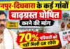 सोनपुर-दिघवारा के कई गांवों को बाढ़ग्रस्त घोषित करने की मांग, 70% परिवारों को नहीं मिली GR राशि